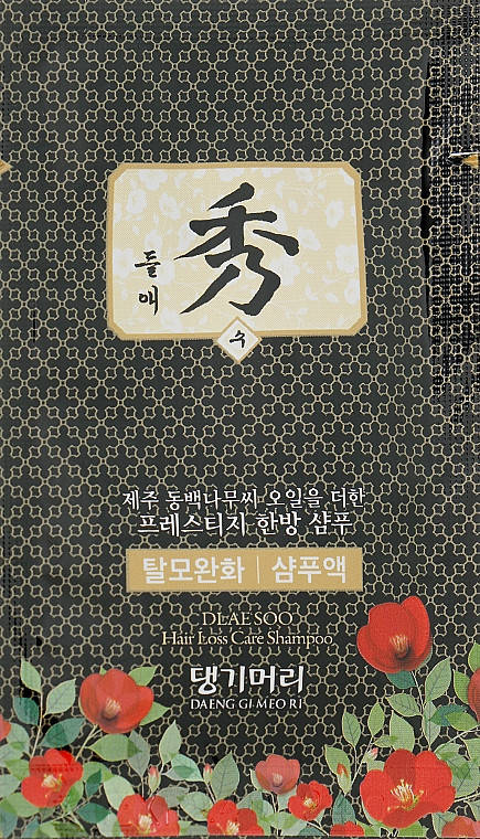 

Кондиціонер проти випадання волосся з комплексом лікувальних трав Daeng Gi Meo Ri Loss Treatment 7мл