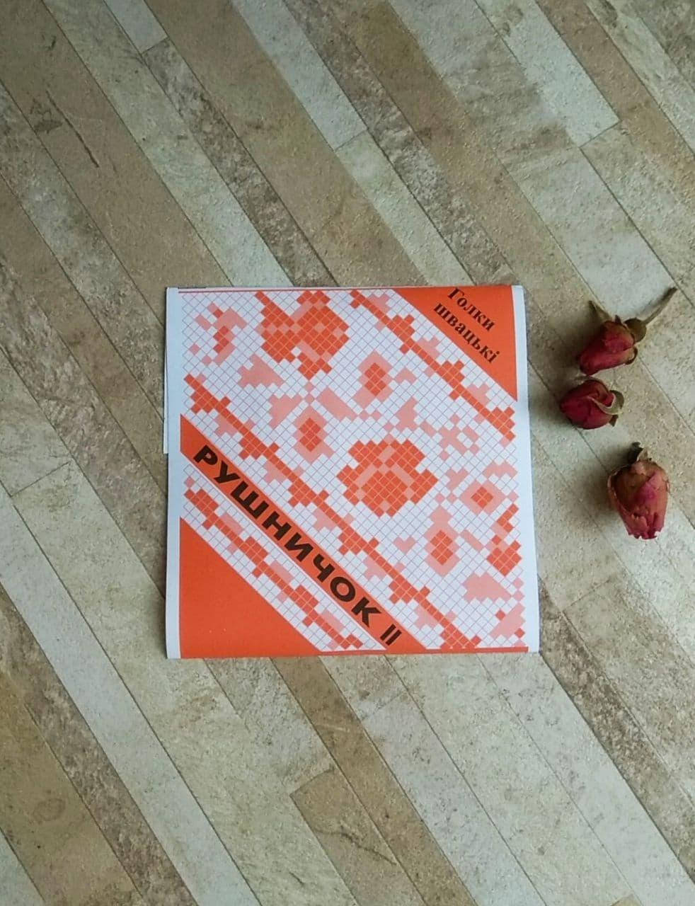 

Голки для ручної вишивки, вишивання / Голки для шиття /Голки для вишивання