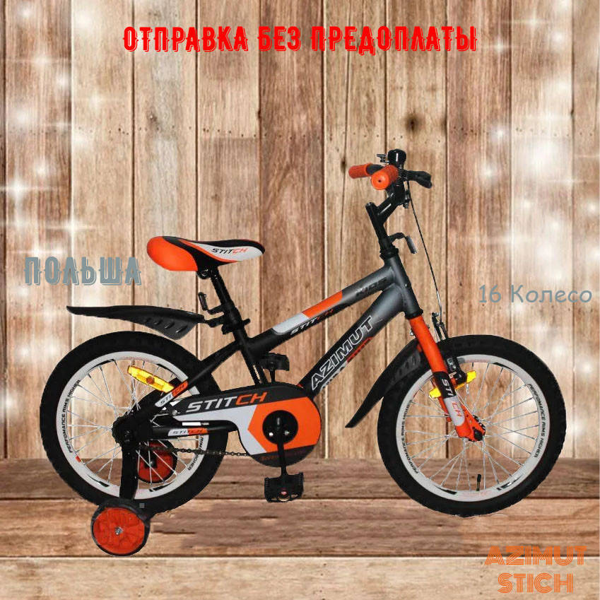 

Детский двухколесный велосипед Azimut Stitch A 16 дюймов Серо-Оранжевый