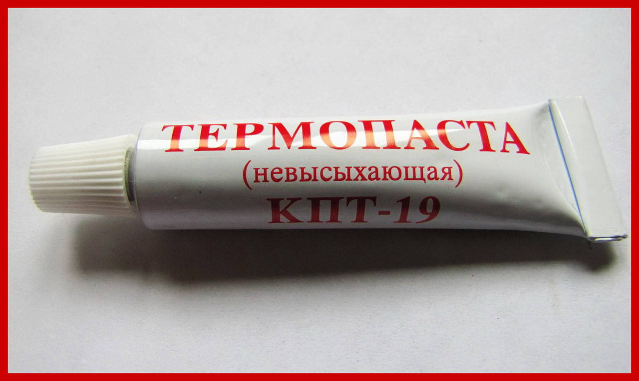 

Термопаста КПТ-19 (невысыхающая).