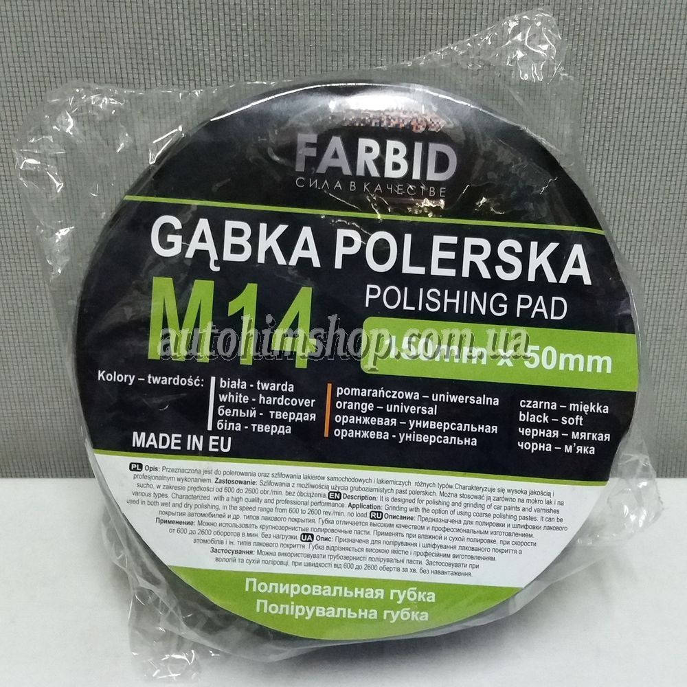 

Farbid Диск круг полировальный мягкий черный на резьбе 150 мм