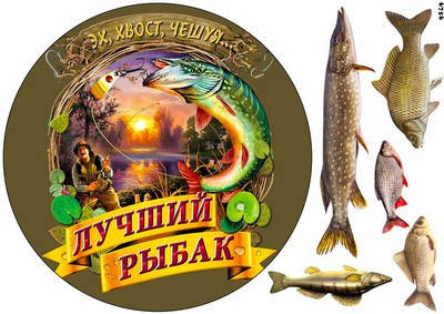 

Вафельна картинка для кондитерських виробів "Рыбалка", (лист А4) 4