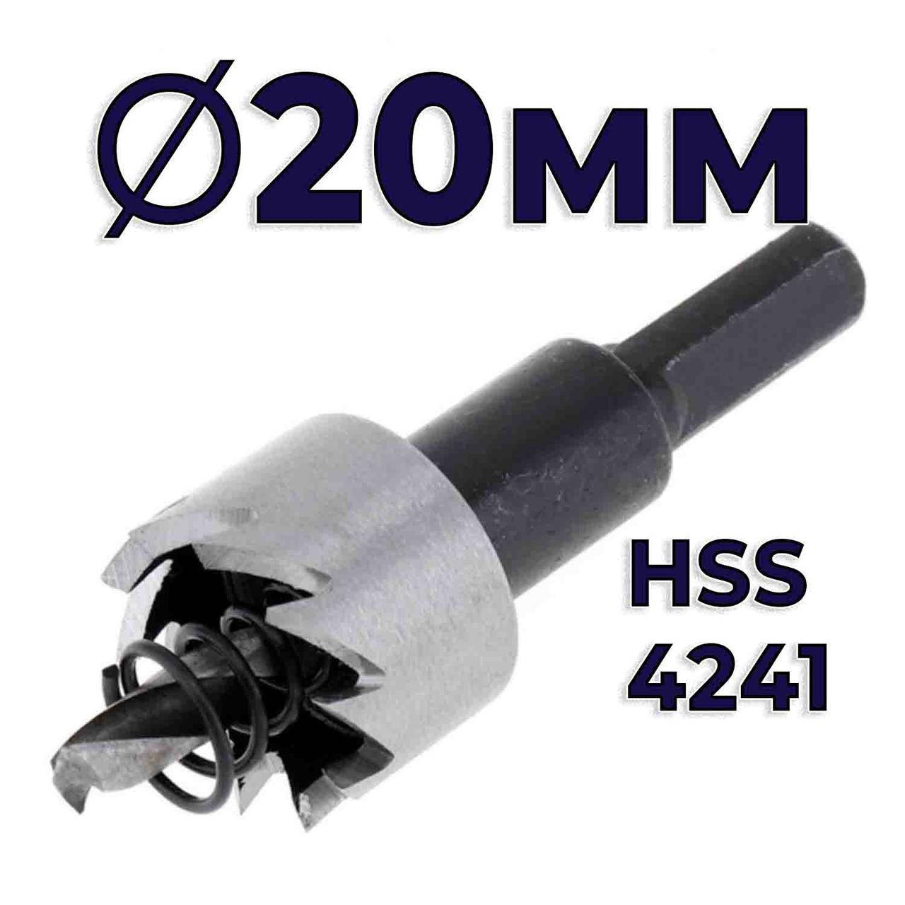 

Коронка по металлу 20мм HSS4241