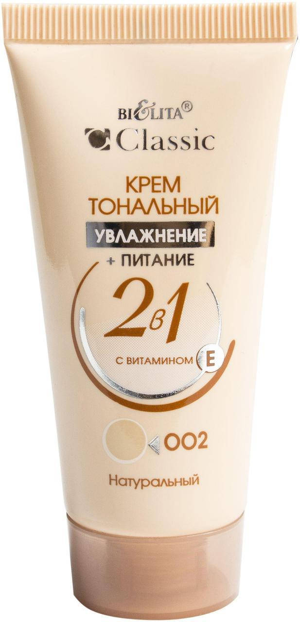 

Кремы тональные: УВЛАЖНЕНИЕ+ПИТАНИЕ 2в1, тон 2 натуральный