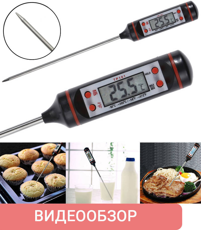 

Термометр цифровой электронный для кухни и для еды TP101 в колпаке