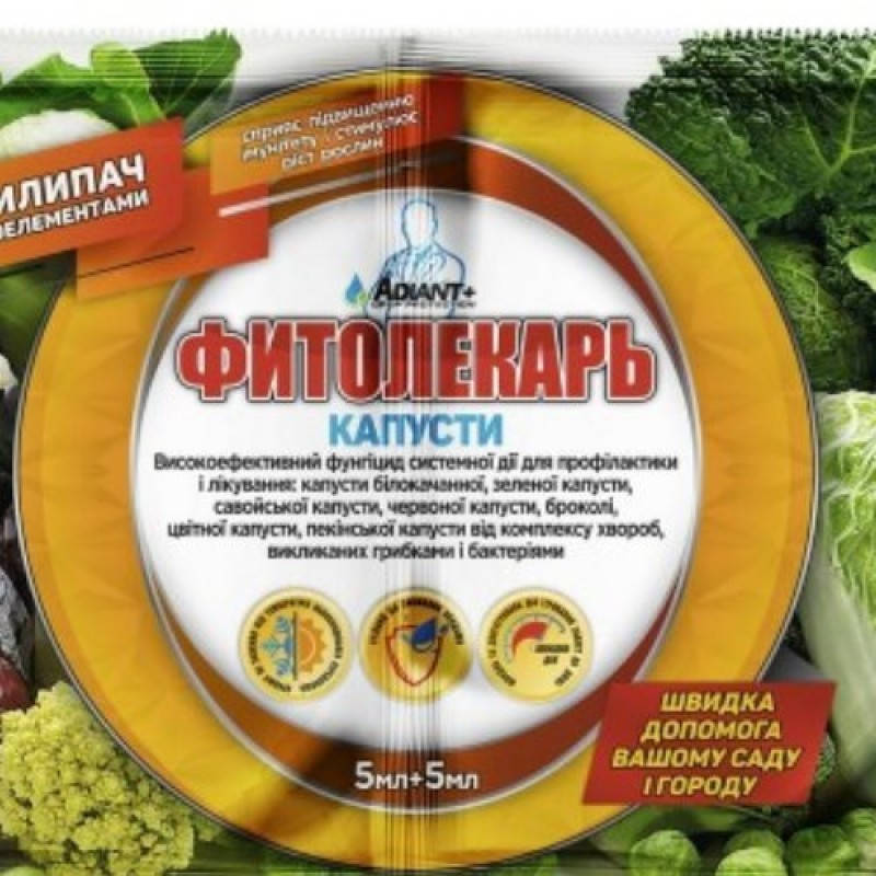 

Фунгицид от болезней капусты Фитолекарь 5мл на 5 л воды на 1 сотку