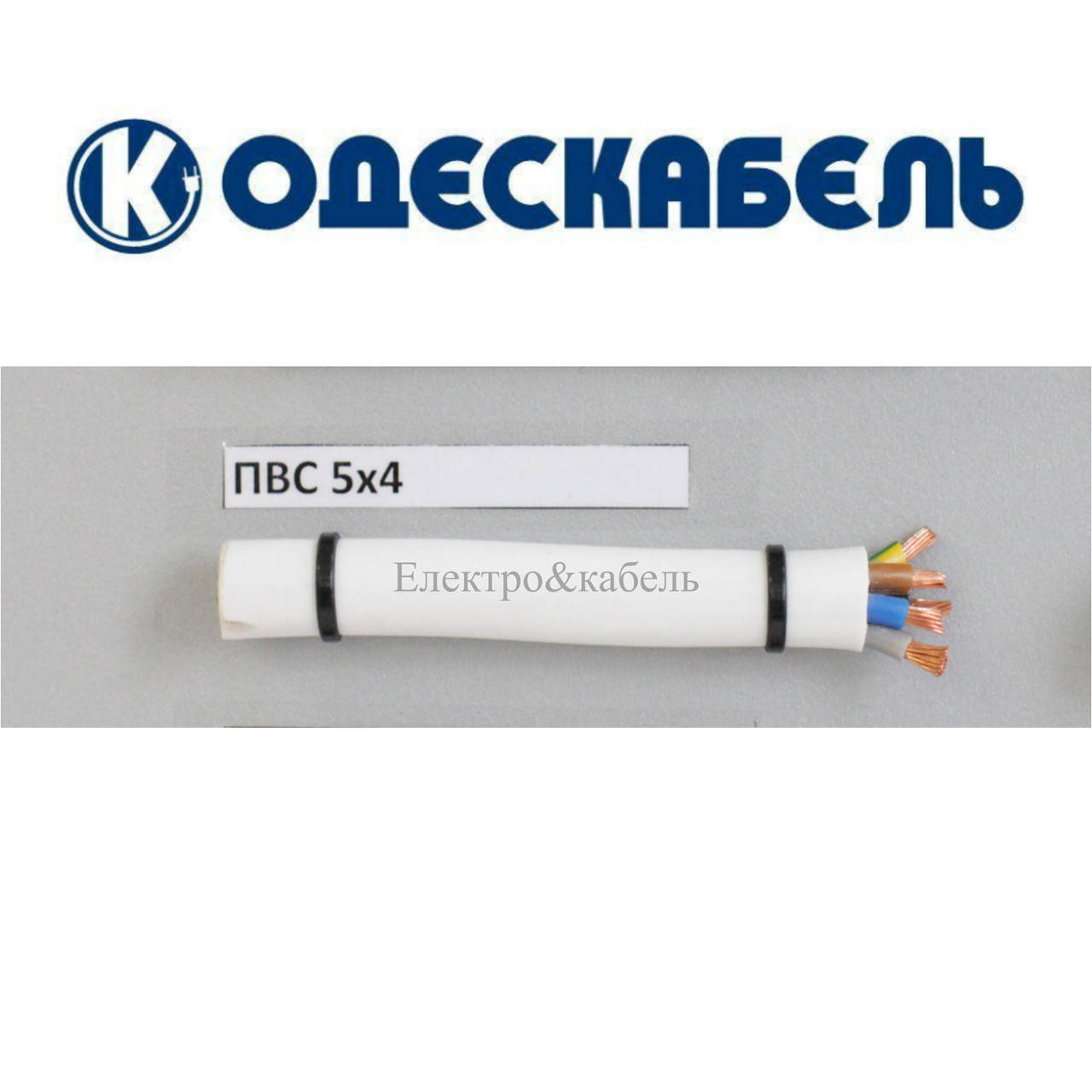 

Провод ПВС 5х4 одескабель