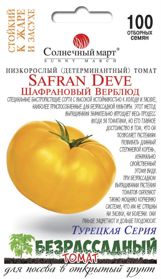 

Томат Шафрановый верблюд, 100шт.