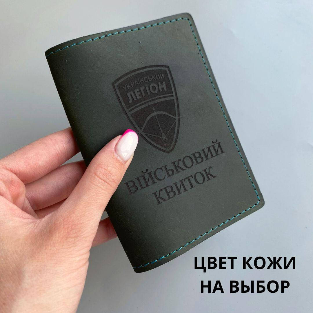 

Обложка для удостоверения " Військовий квиток". Натуральная кожа, ручная работа