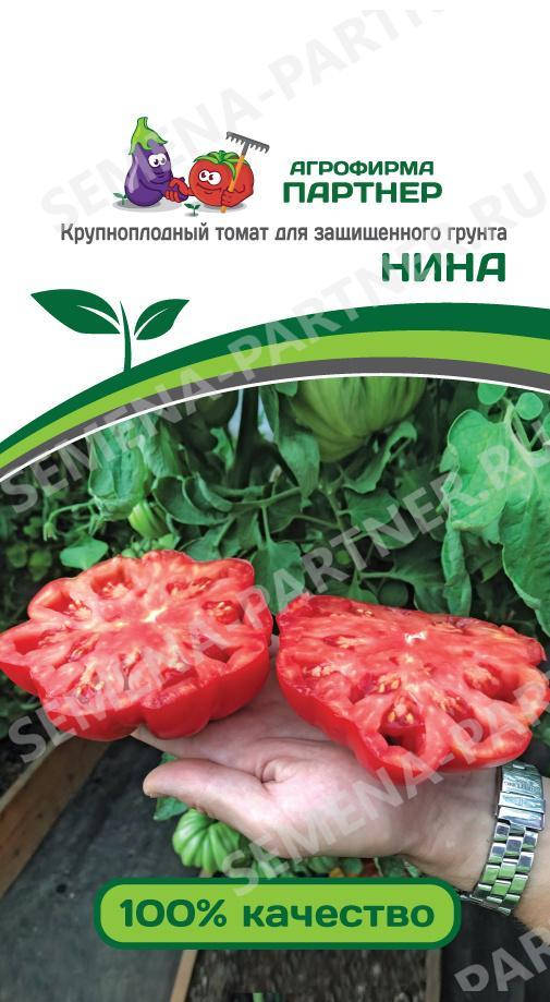 

Семена Томат индетерминантный Нина 10 семян Партнер