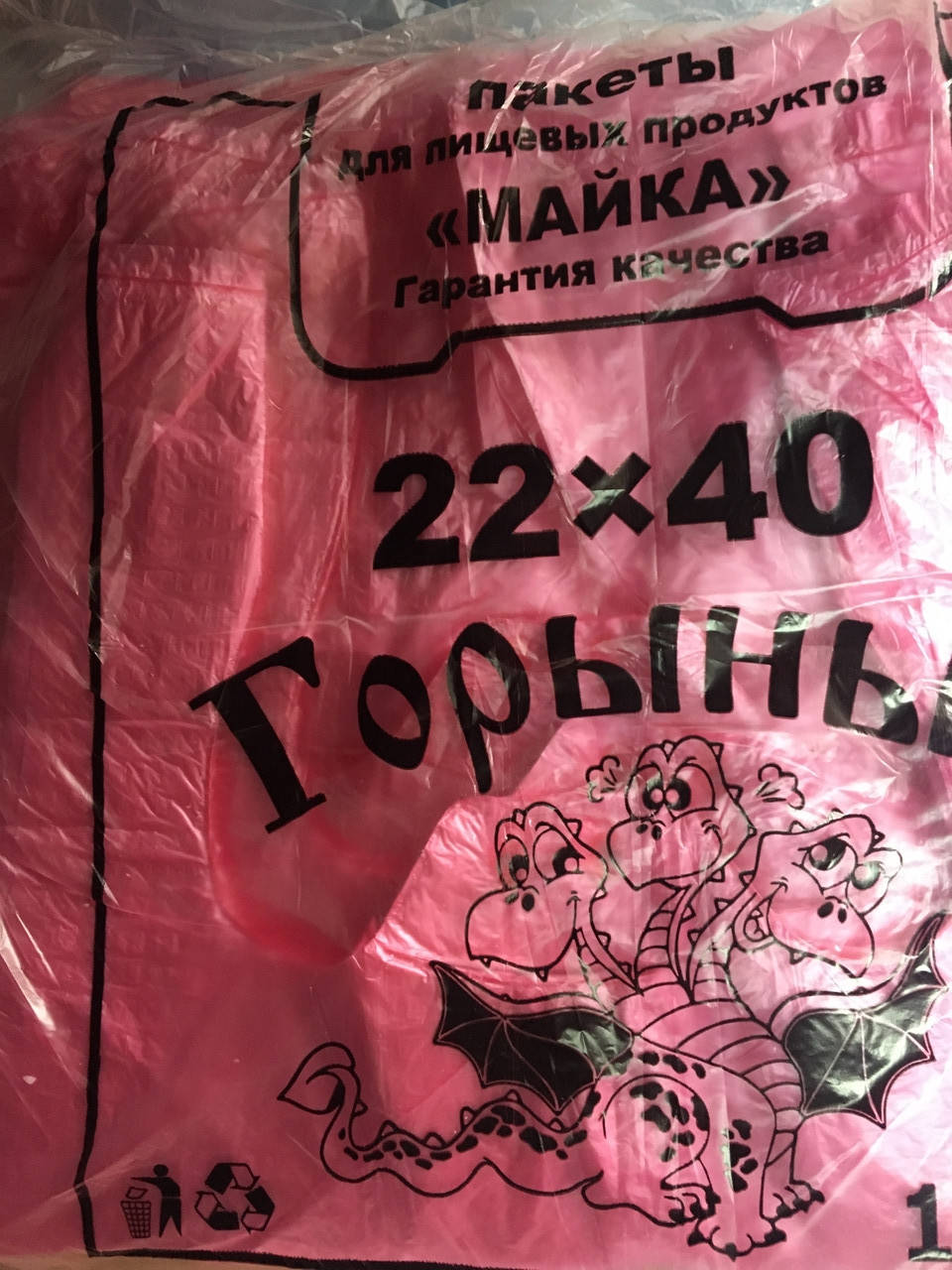 

Пакет полиэтиленовый Майка Горыныч 220*400 мм