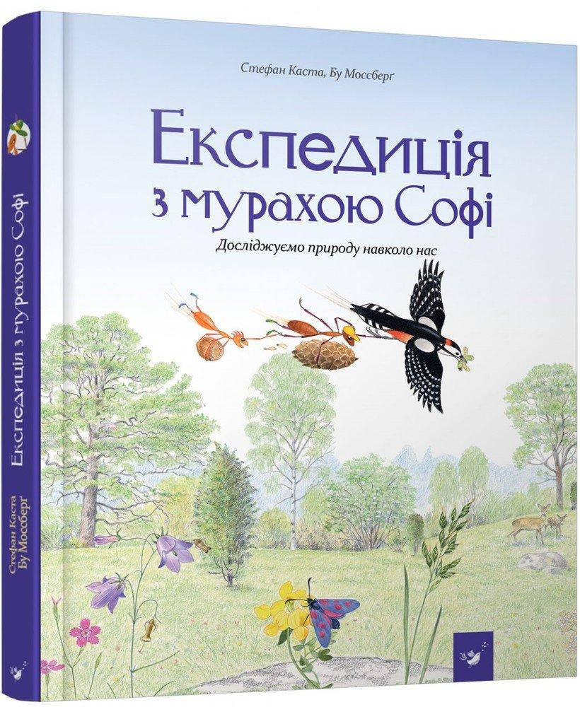 

Експедиція з мурахою софі Стефан Каста, Бу Моссберґ