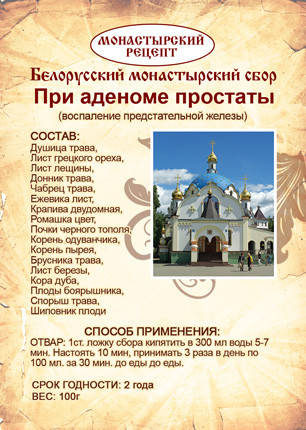 

Белорусский монастырский чай от простатита, чай от простатита для мужчин