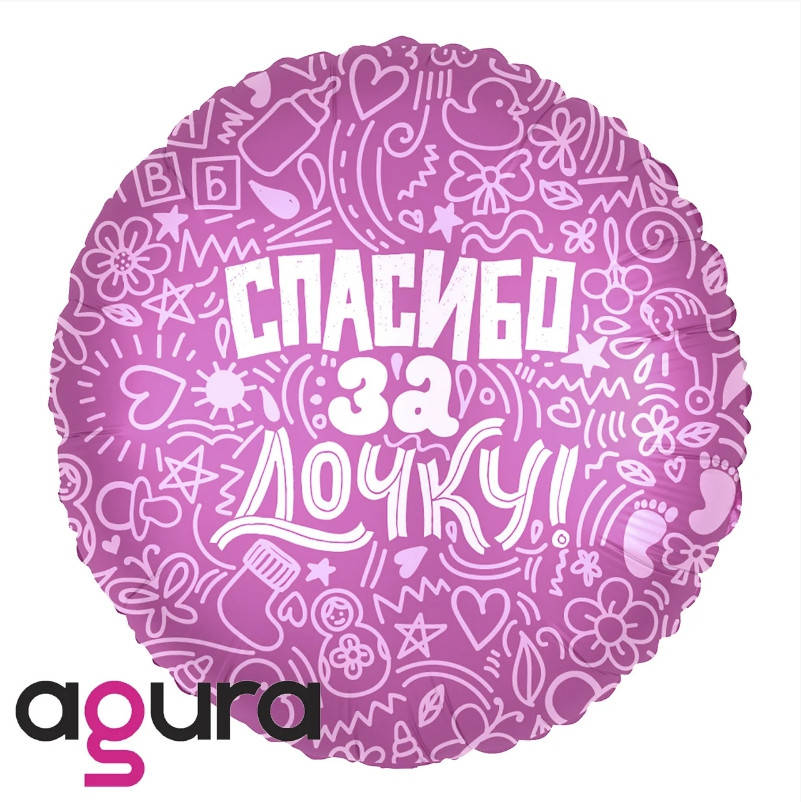 

Шар фольгированный круглый Агура (Agura) Спасибо за дочку, 18"