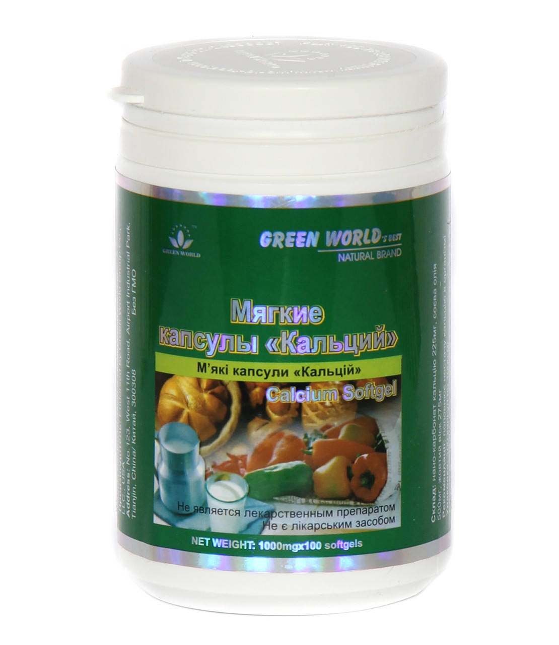 

Кальций Green World.Усвояемость 100 % Здоровье зубов и костей