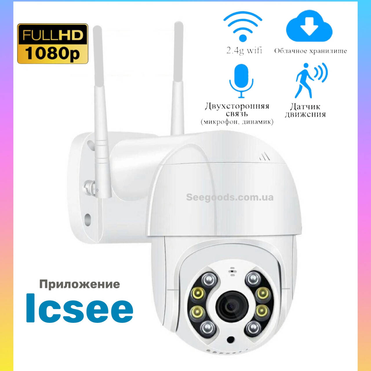 

Уличная беспроводная камера видео наблюдения 2MP IP ICSee