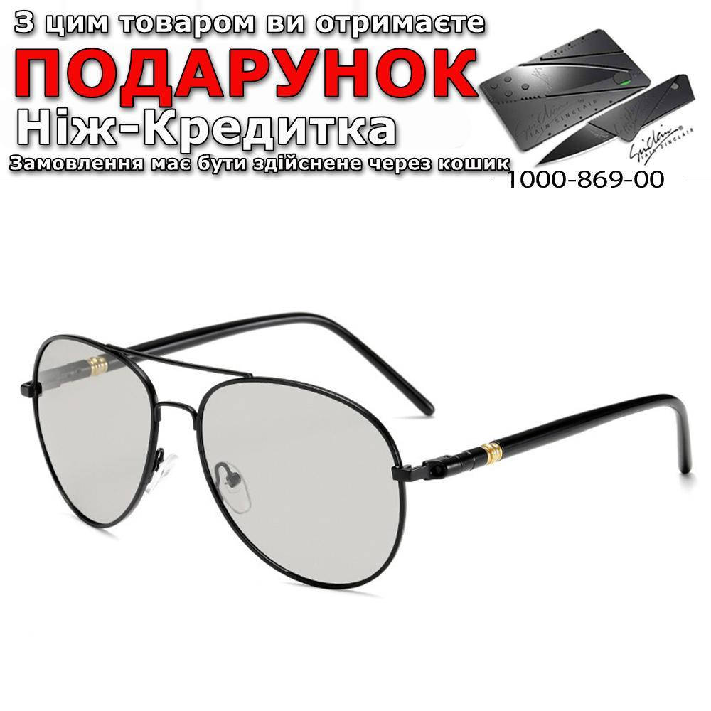 

Окуляри фотохромні хамелеони з поляризацією Чорний, Черный