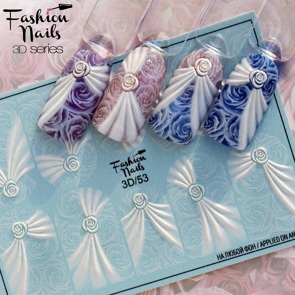 

Декор для маникюра Fashion Nails водный цветной 3D слайдер-дизайн цветы (3D/53), Белый