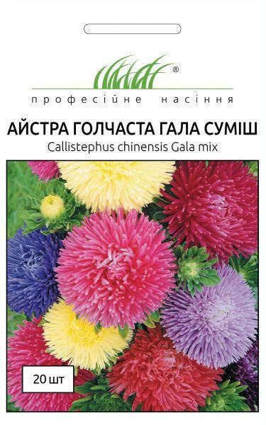 

Астра игольчатая Гала смесь, 20 шт