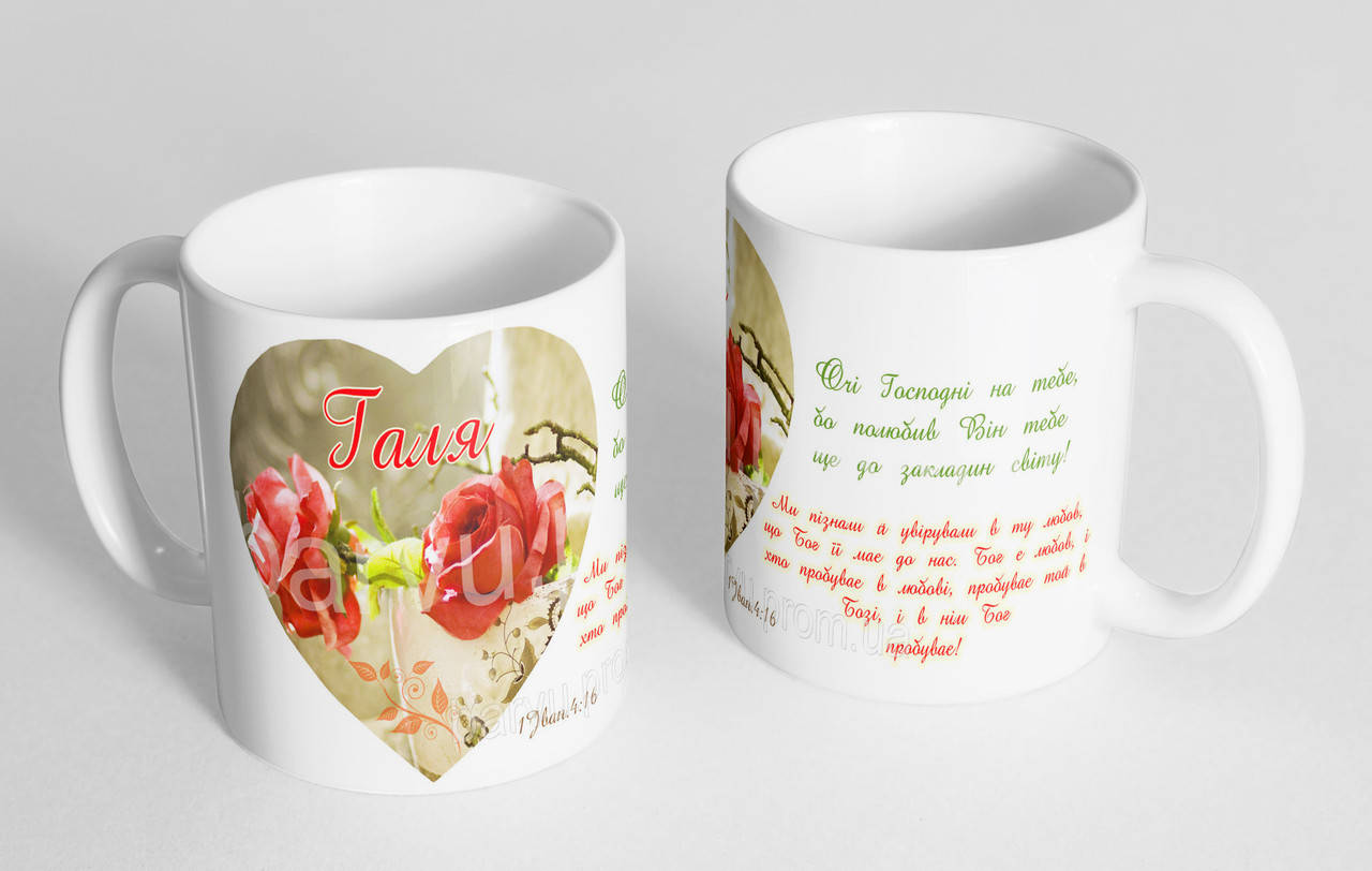 

Чашка іменна "Галя" (122)