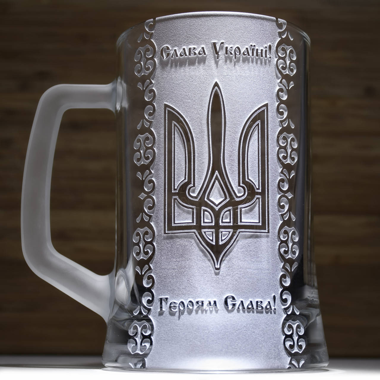 

Бокал для пива с гравировкой Слава Україні "орнамент", Прозрачный