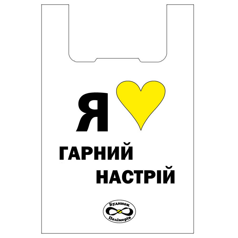 

Пакеты майка Я люблю хорошее настроение 30х55 см 100 шт. арт. 6081 (100шт), Белый