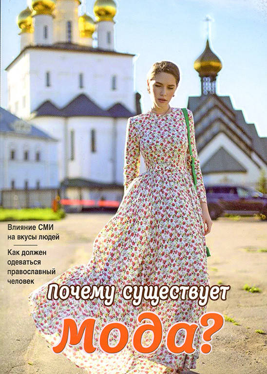 

Почему существует мода Размышления на тему