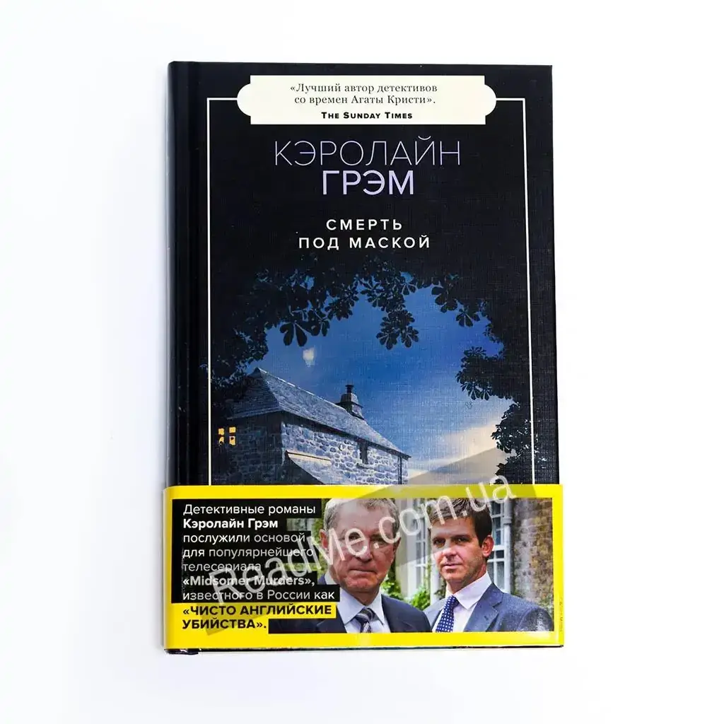 

Книга Смерть под маской, автор К. Грэм