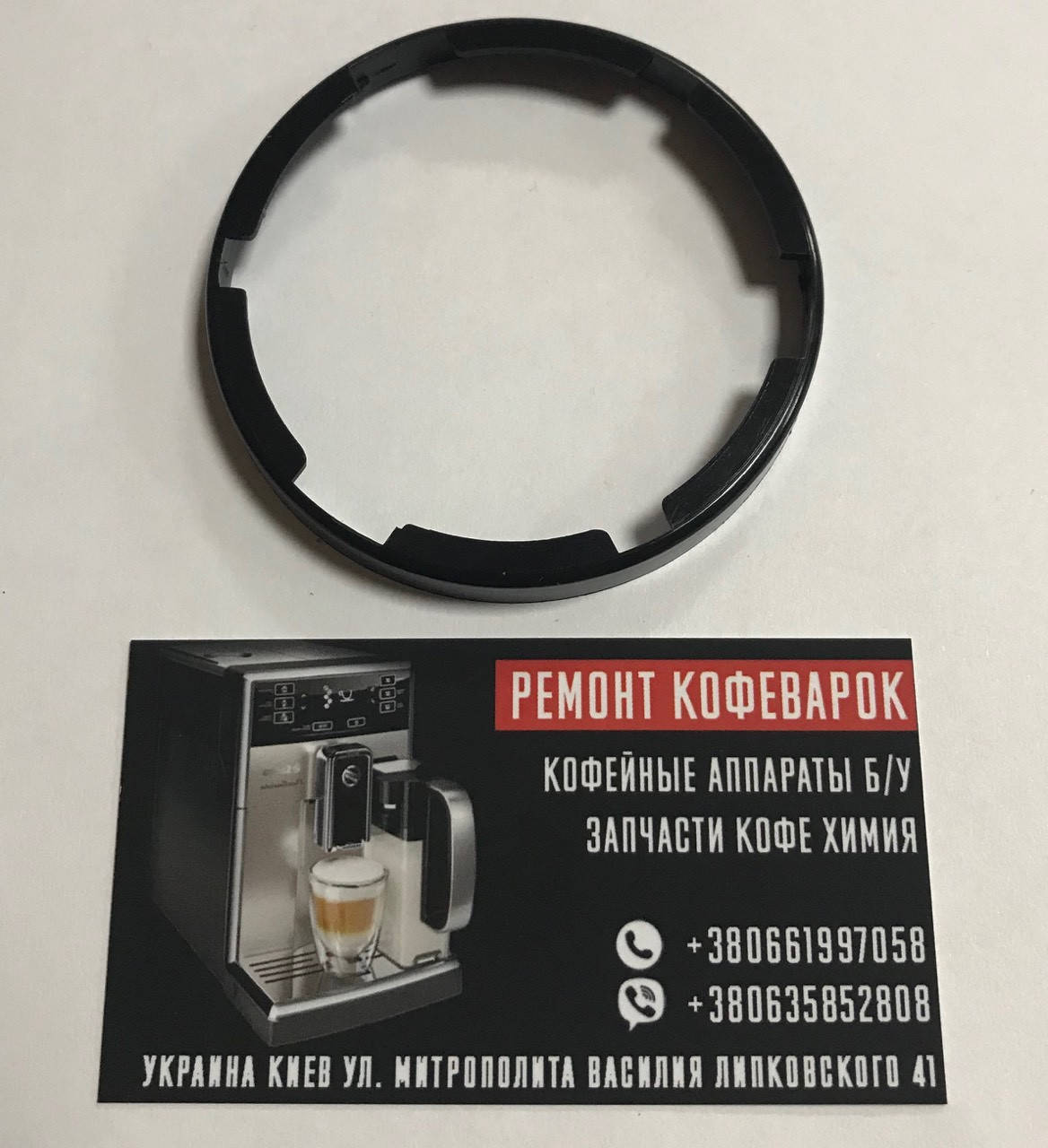 

Стопорное кольцо вертикальной кофемолки 9141.052.150