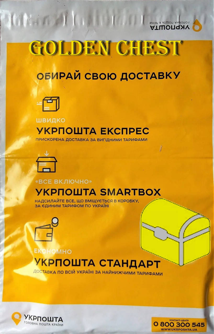 

Упаковка для Укрпочты Пакет №2