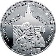 

Монета Украины 5 грн 2019 г.100-летие боев легиона Украинских сечевых стрельцов