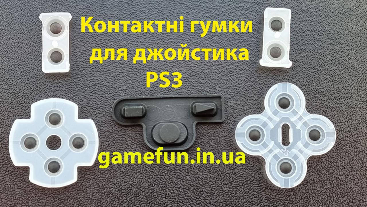 

Контактные резинки для джойстика PS3 (Гарна якість)