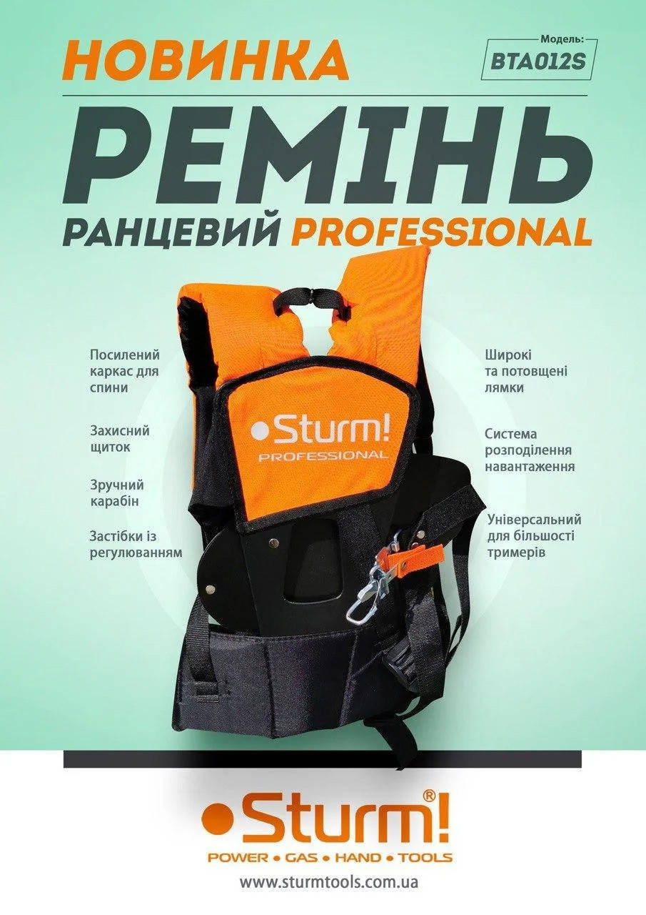 

Ранечный ремень для мотокосы Sturm BTA012S