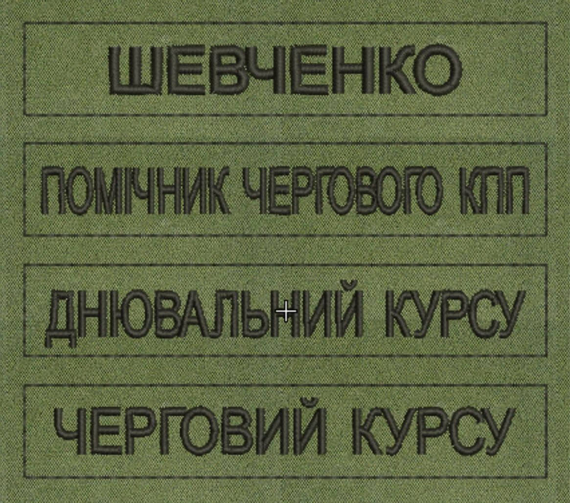 

Изготовление нашивки ОПТ, шевроны, группы крови, позывные, фамилии ЗСУ под заказ
