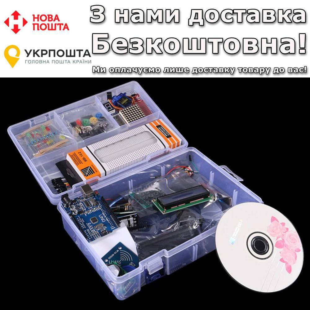 

Arduino Starter Kit RFID на базе UNO R3 Стартовый набор