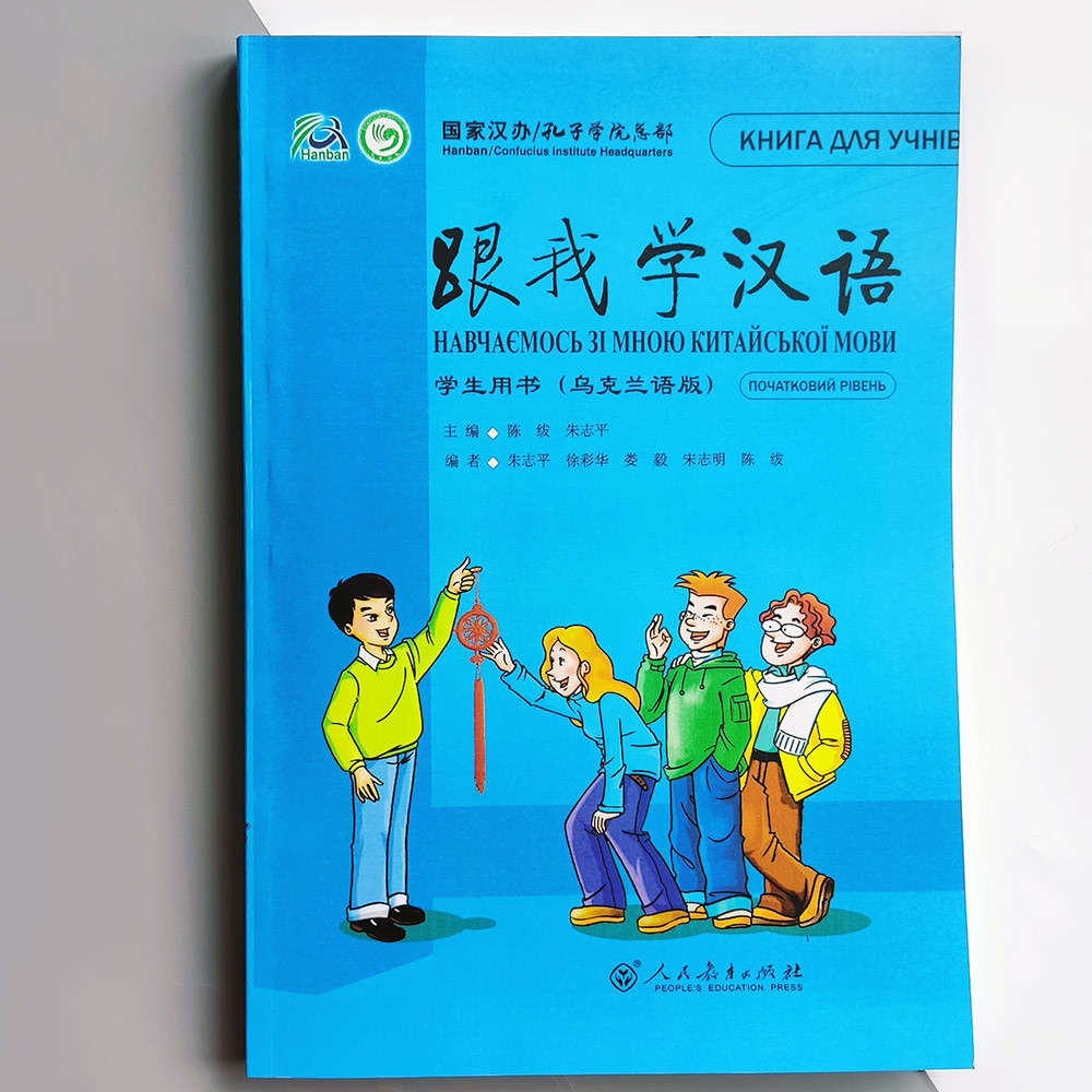 Навчаємось зі мною китайської мови 1 Підручник з китайської мови для школярів Чорно-білий