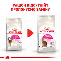 Сухий корм Royal Canin Exigent Aromatic Attraction для дорослих кішок, 2КГ