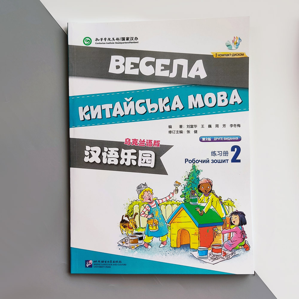 Весела китайська мова 2 Робочий зошит з китайської мови для дітей Чорно-білий