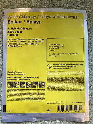 Насіння капусти Епікур F1 фракція 2-2.25 мм (Syngenta), 2500 насіння — пізні, фото 3