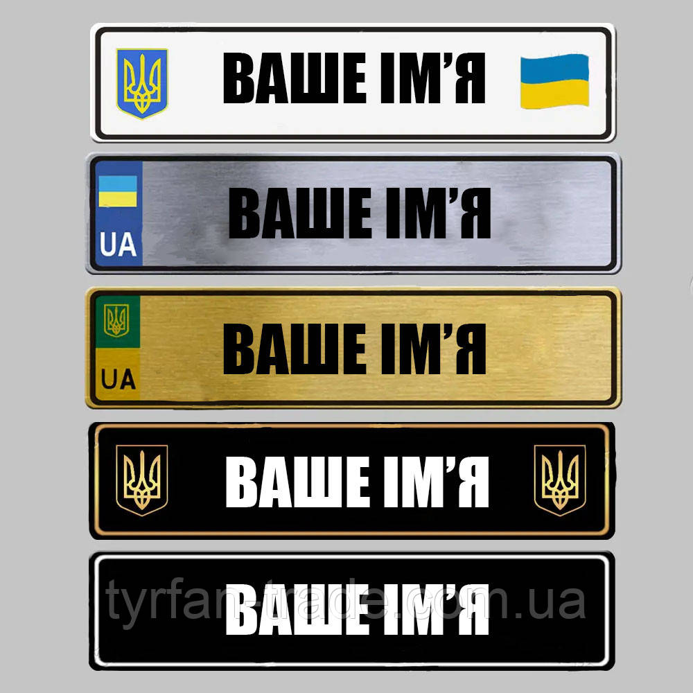Сувенірні номери для авто з друком для військового.