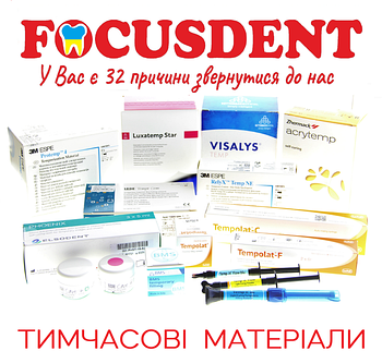 Тимчасові матеріали