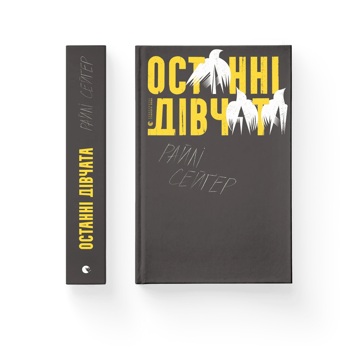 Останні дівчата, фото 1