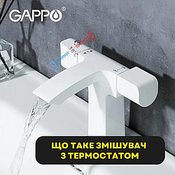 Що таке змішувач з термостатом?
