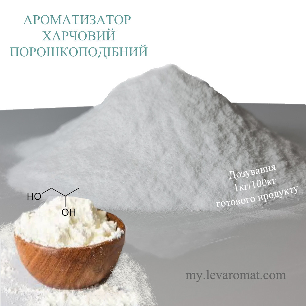 Ароматизатор Вершки порошок в/р; 1445