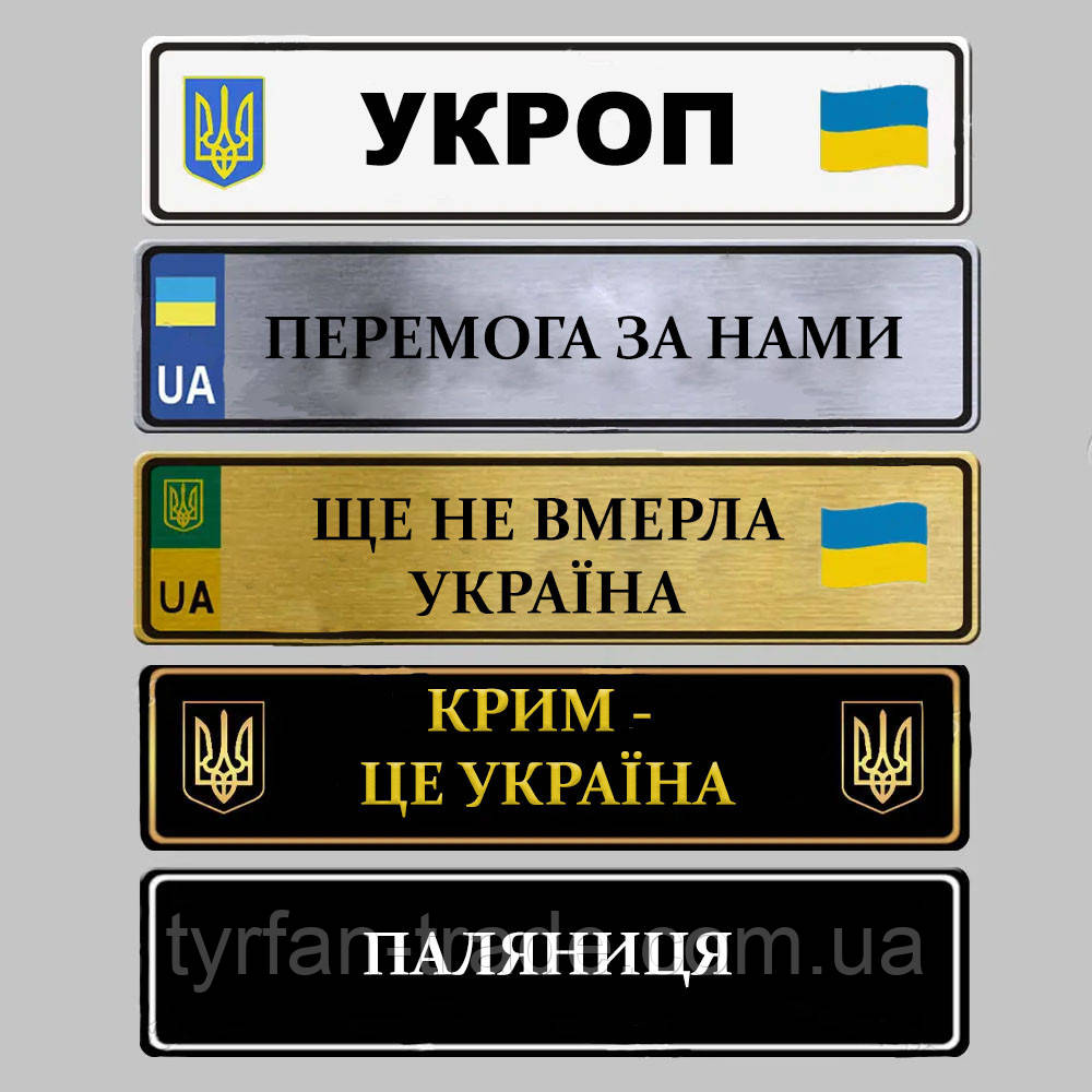 Сувенірні номери на авто — номер із ім'ям.