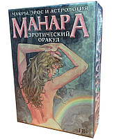 Карты Манара Эротический Оракул на русском языке (оригинал)