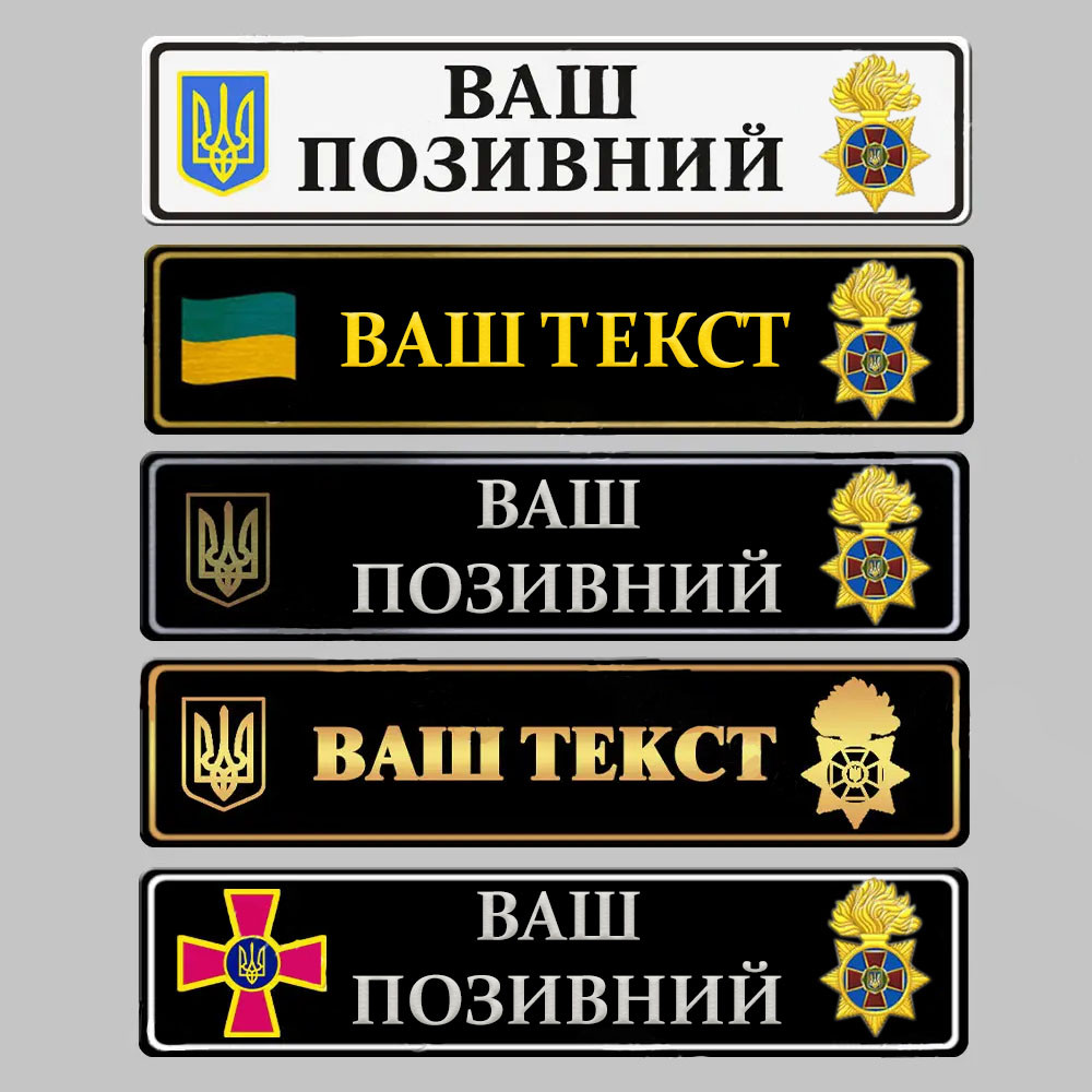 Сувенірні номери ЗСУ- метал чорний оксамит.