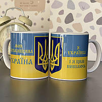 Чашка з принтом "Герб України", Кружка керамическая "Украина", фото 2