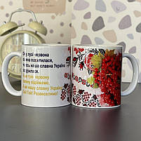 Чашка з принтом "Ой у лузі червона калина", Кружка керамическая "Украина", фото 2