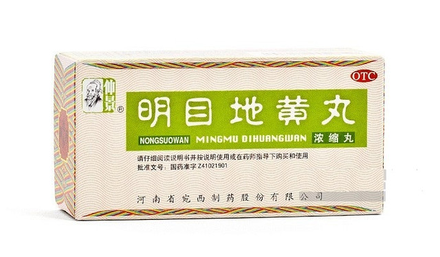 Пилюлі "Мін Му Ді Хуан Вань" (Mingmu Dihuang Wan) — китайський препарат для відновлення зору. , фото 1